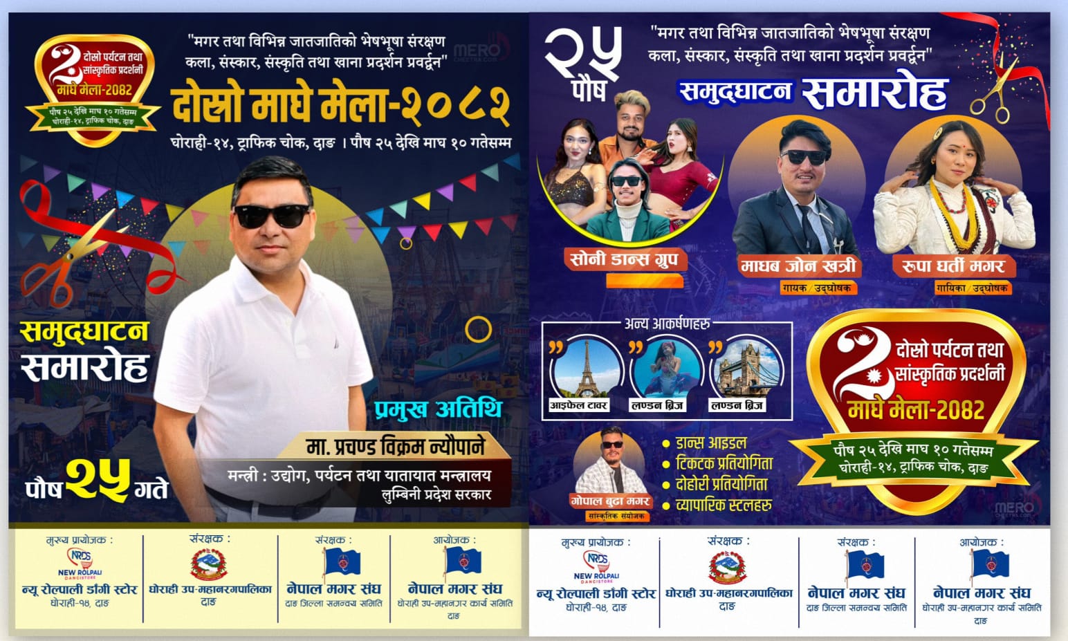 घोराहीमा मगर संघले ‘माघे मेला–२०८२ स्थानिय झाँकी सहित , प्रदेश मन्त्रिको उपस्थितिमा उद्घाटन गदैं